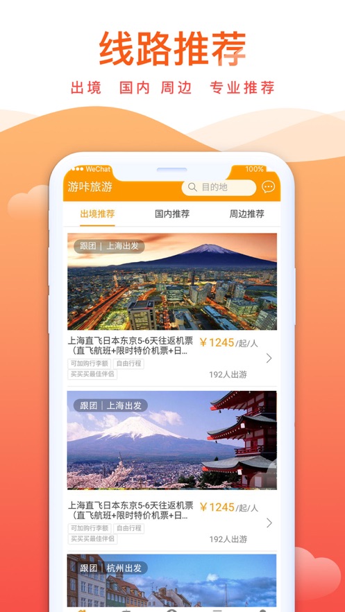 游咔旅游2