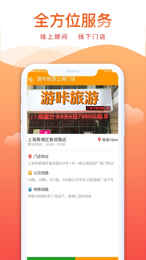 游咔旅游3