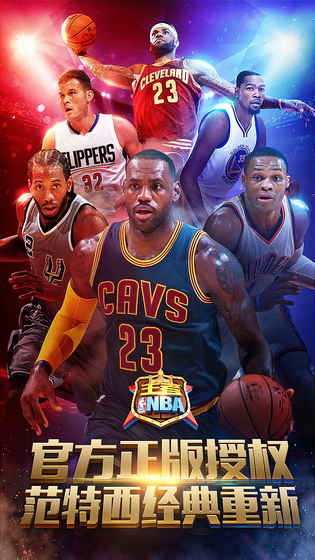 王者NBA 果盘版手游3