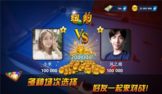超凡台球游戏2020 游戏3