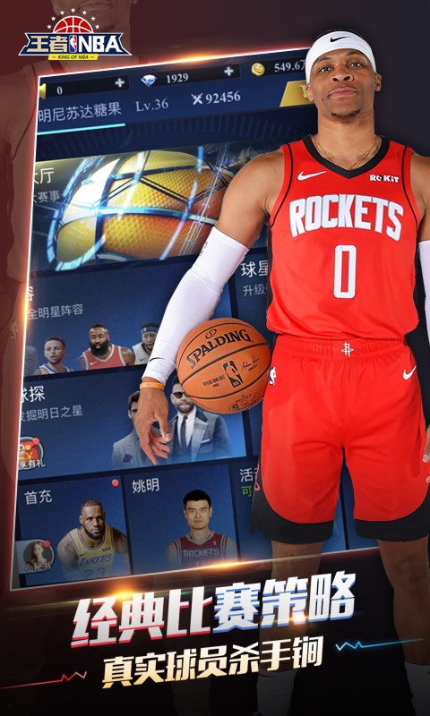 王者NBA BT版3