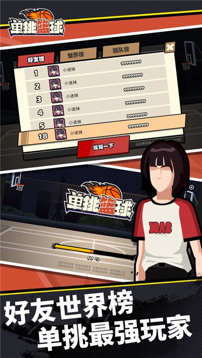 单挑篮球1
