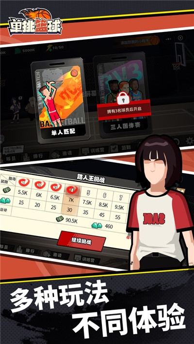 单挑篮球2