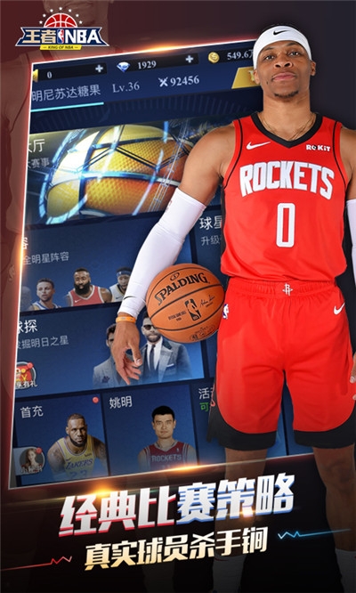 王者NBA内购3