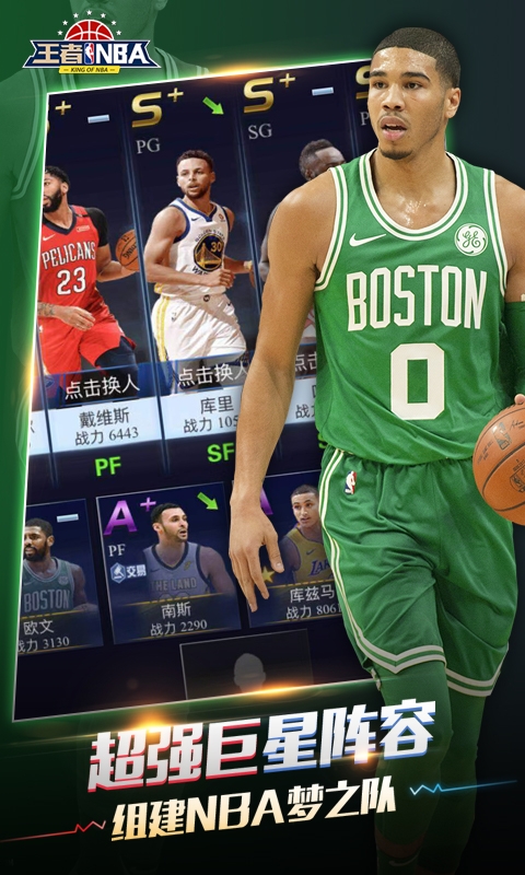 王者NBA变态版2
