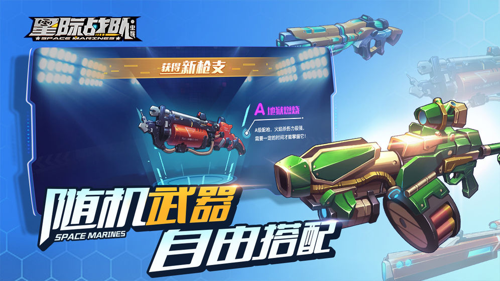 星际战队：虫族2