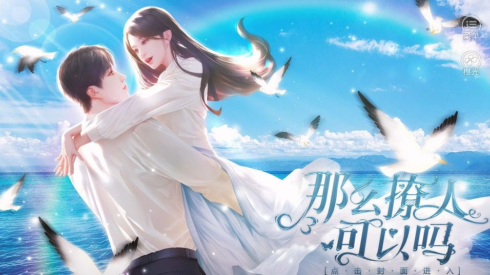 那么撩人可以吗1