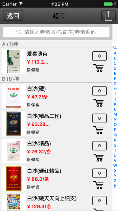 中国烟草网上订货1