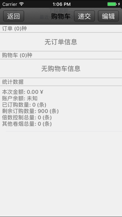 中国烟草网上订货3