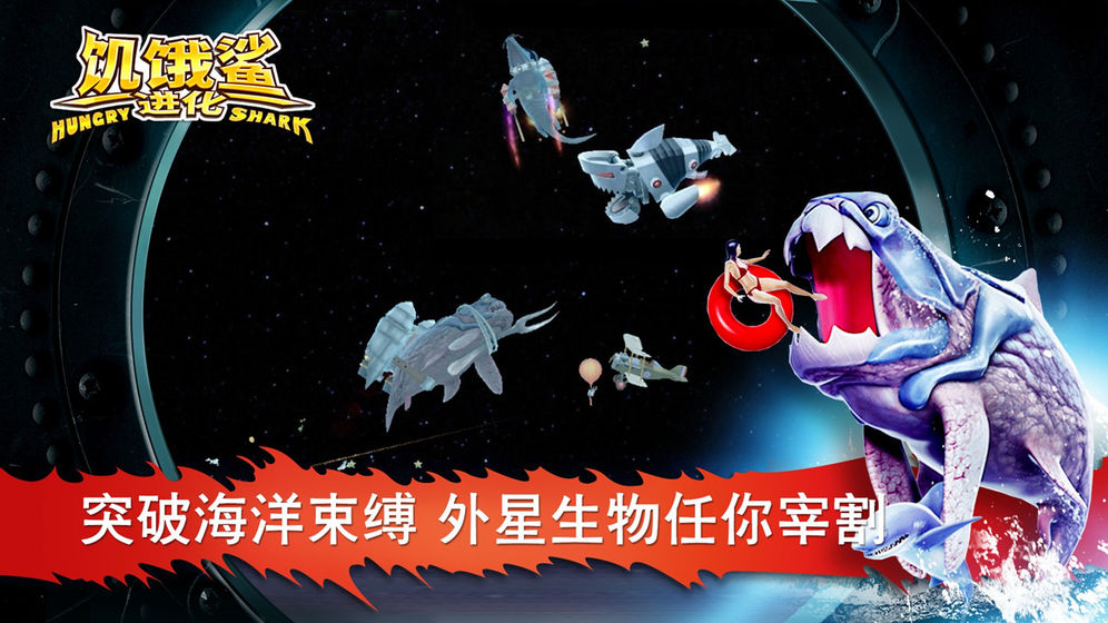 饥饿鲨进化海王龙2