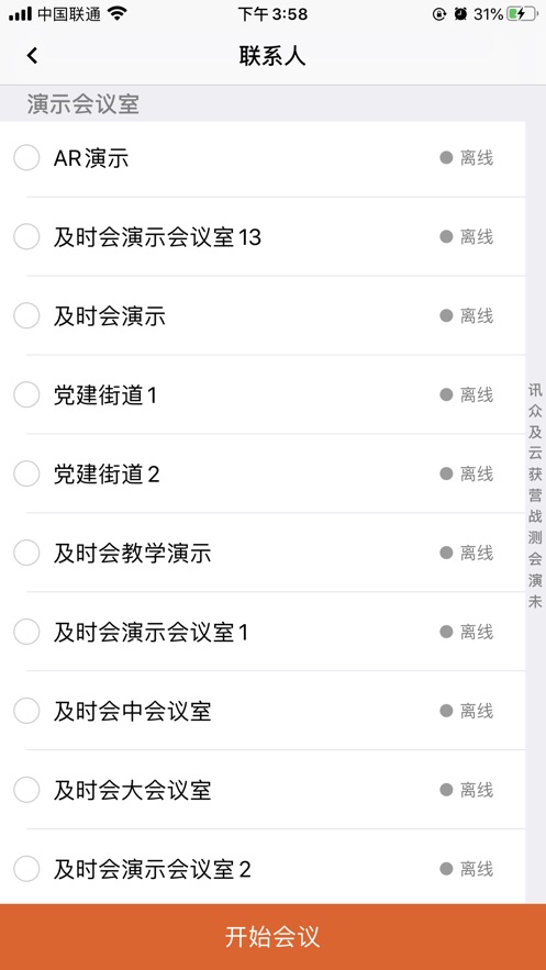 天翼及时会3