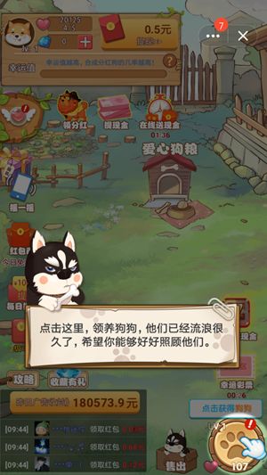 7号养狗场红包版3