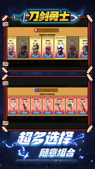 刀剑勇士2