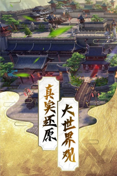 八部群侠传 满V版1