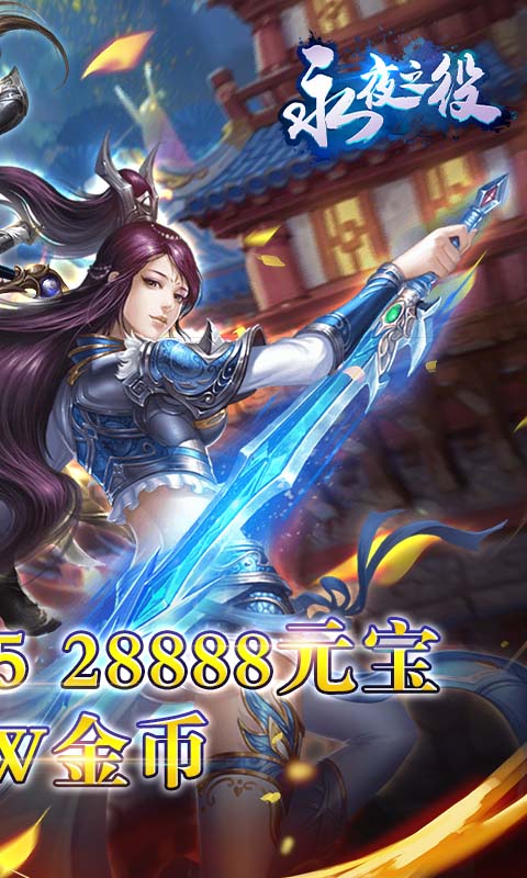 永夜之役 BT版1