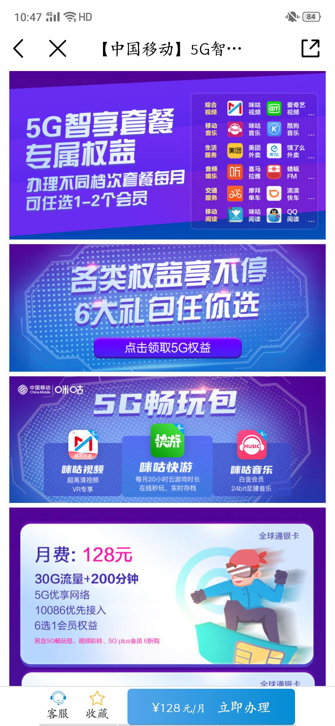 2020中国移动查网龄送流量活动1