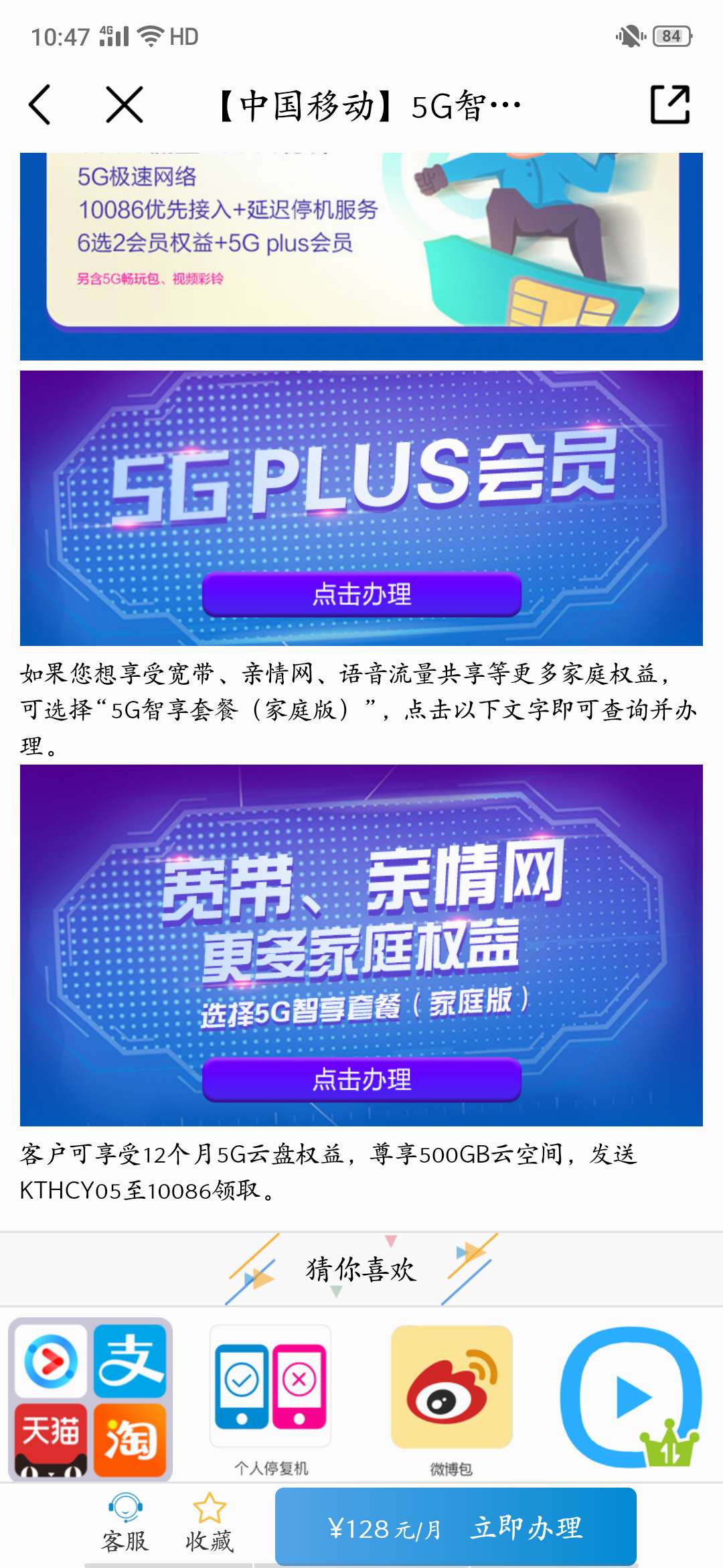 2020中国移动查网龄送流量活动2
