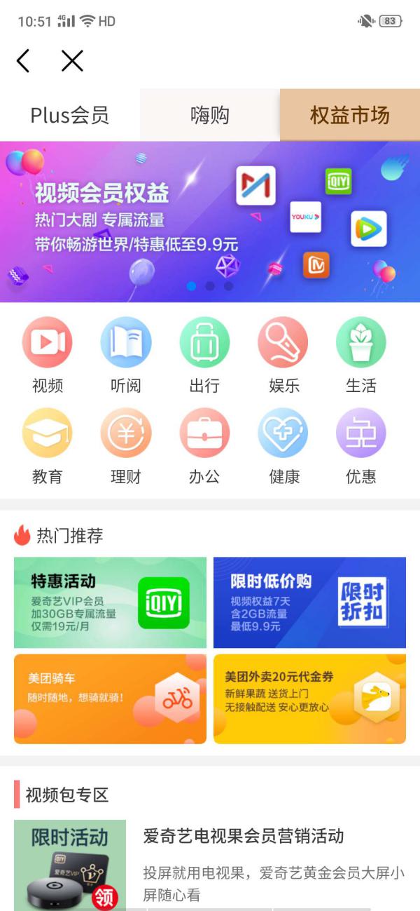 2020中国移动查网龄送流量活动3