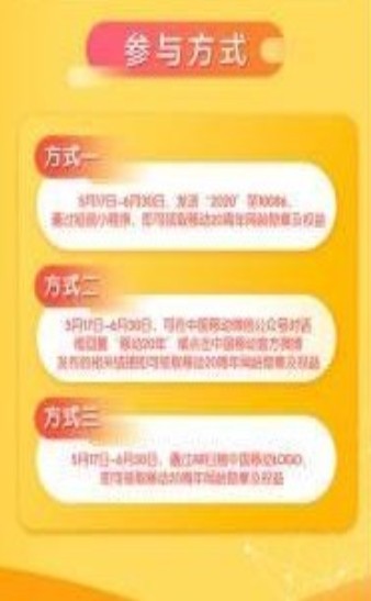 中国移动查网龄送流量活动2020领取入口2