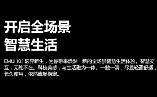 华为emui10.1公测版升级名单大全3