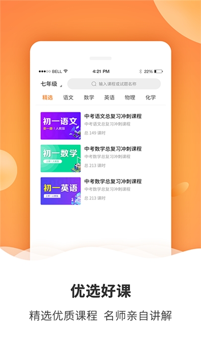 初中课程1