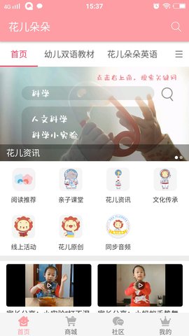 花儿朵朵家园1