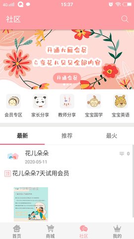 花儿朵朵家园2