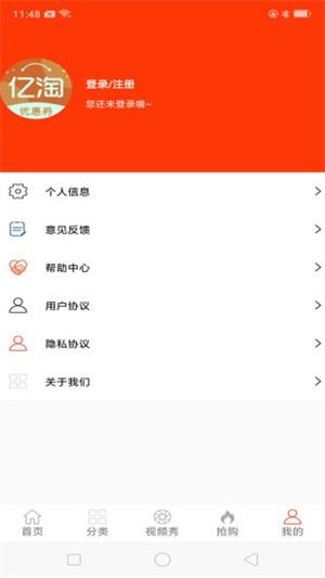 亿淘优惠券2