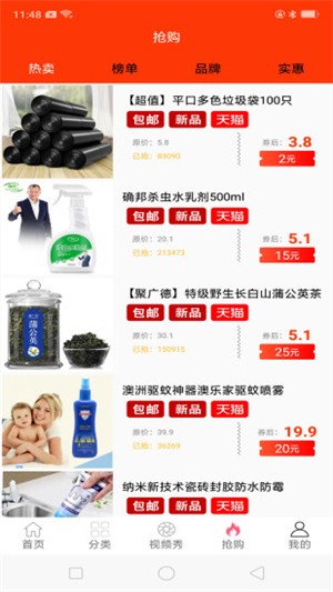 亿淘优惠券3