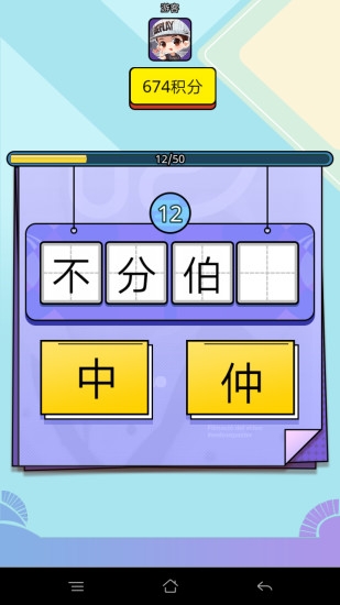 我爱猜成语手机版2