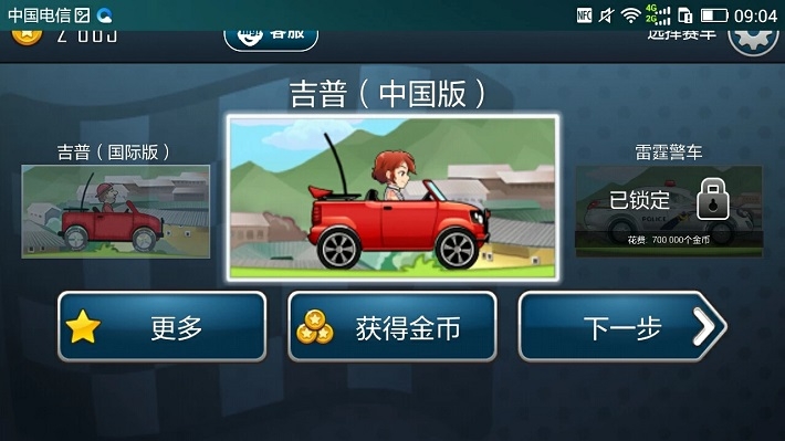 登山赛车无限金币免费1