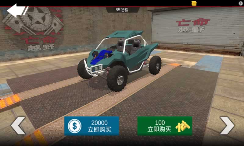 亡命越野游戏3