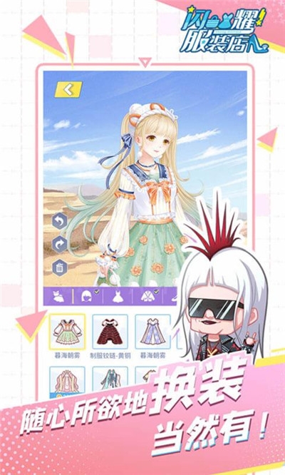 闪耀服装店无限钻石金币版3