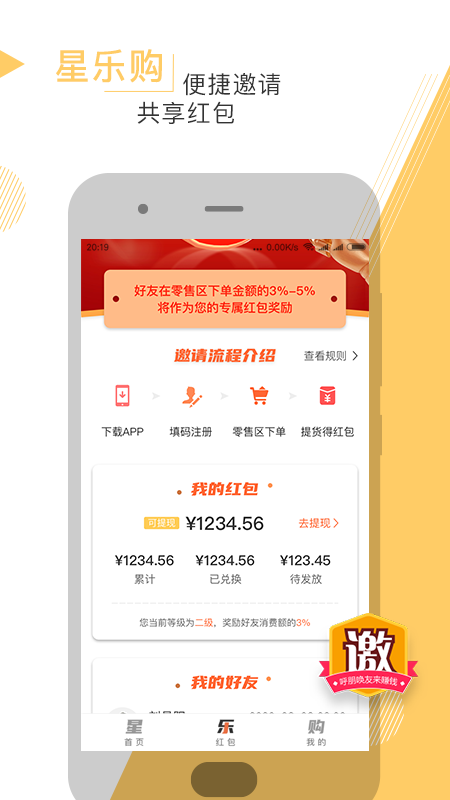 星乐购3