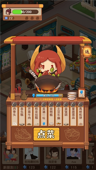 食神客栈 手游3