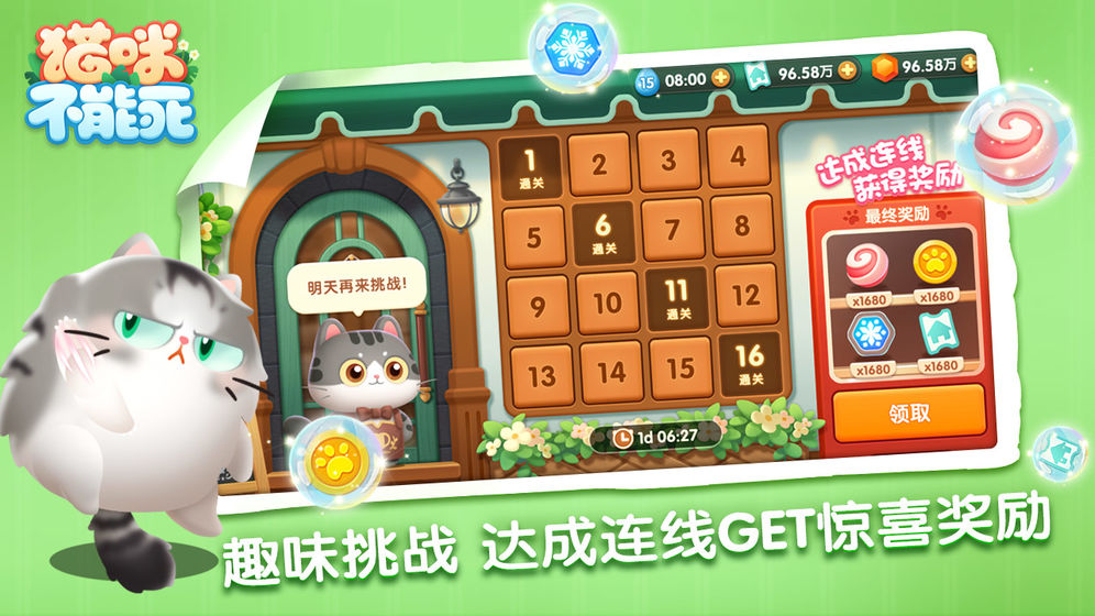 猫咪不能死3
