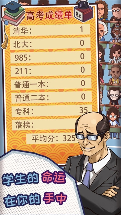 班主任养成计划手游3