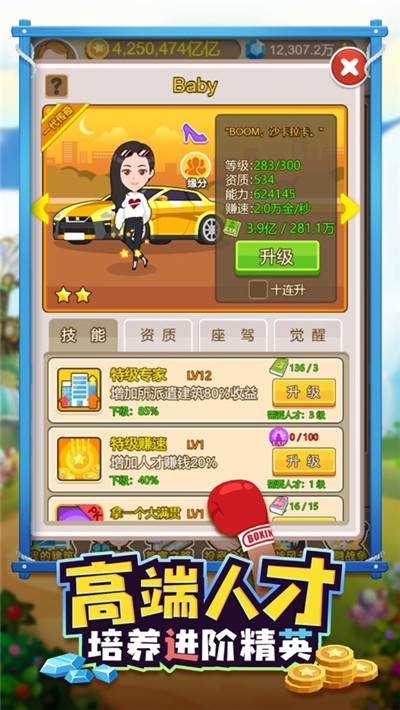 有钱人的枯燥生活手游1