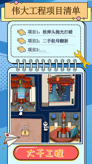 干个大工程2