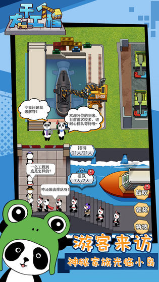 干个大工程游戏2