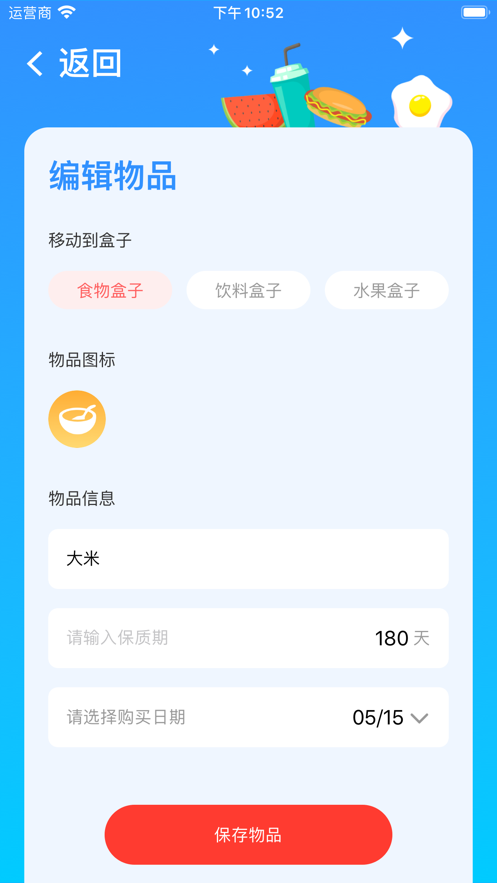 冰箱盒子软件手机版1