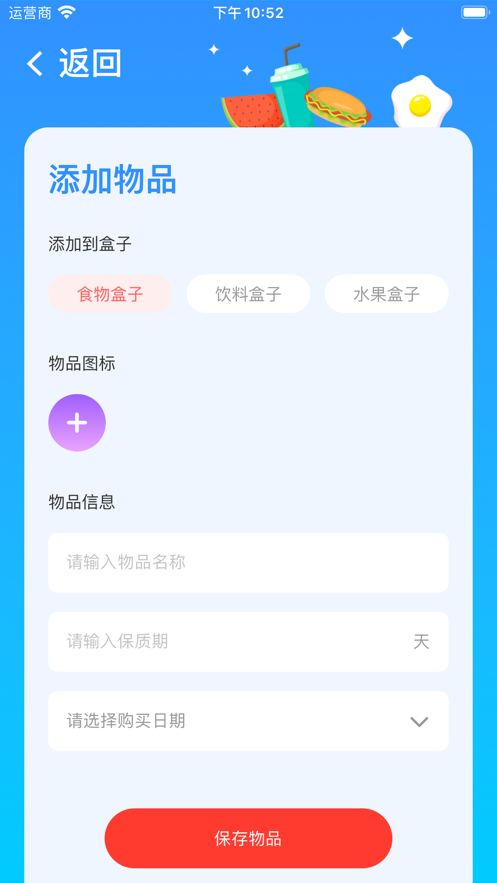 冰箱盒子软件手机版2
