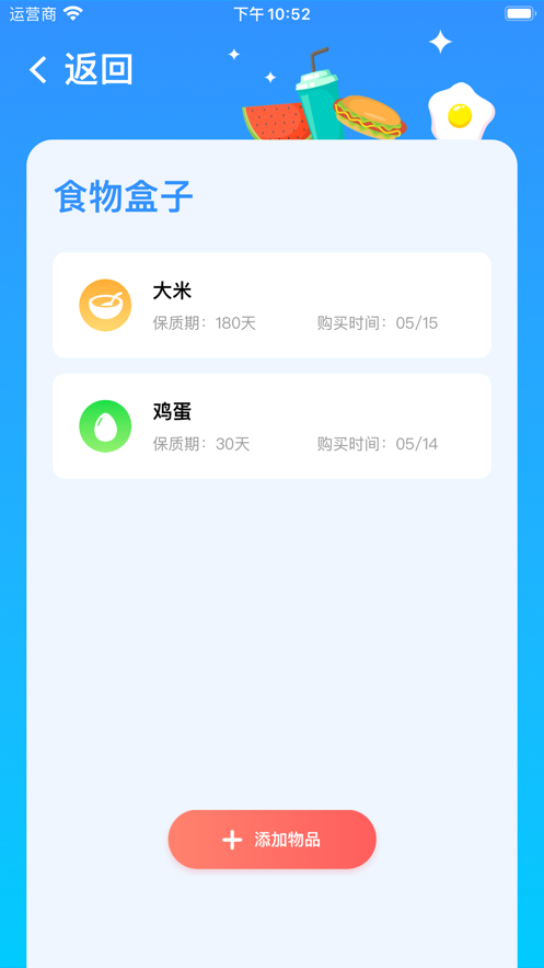冰箱盒子软件手机版3