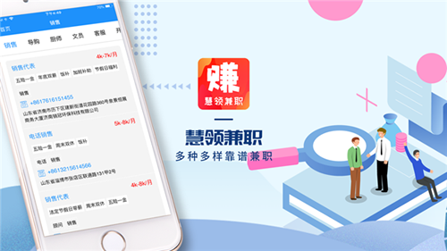 慧领兼职2