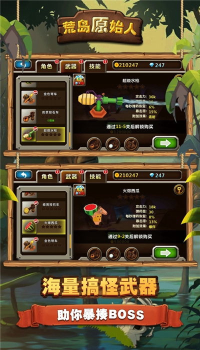 荒岛原始人2