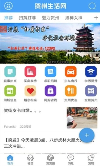 贺州生活网2