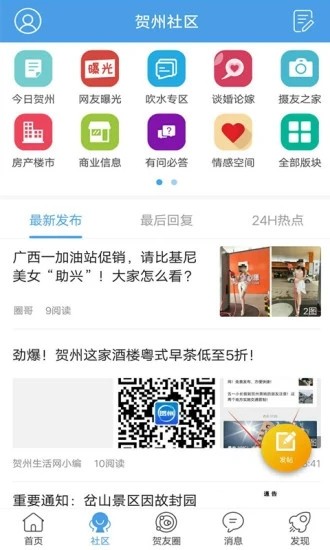 贺州生活网3