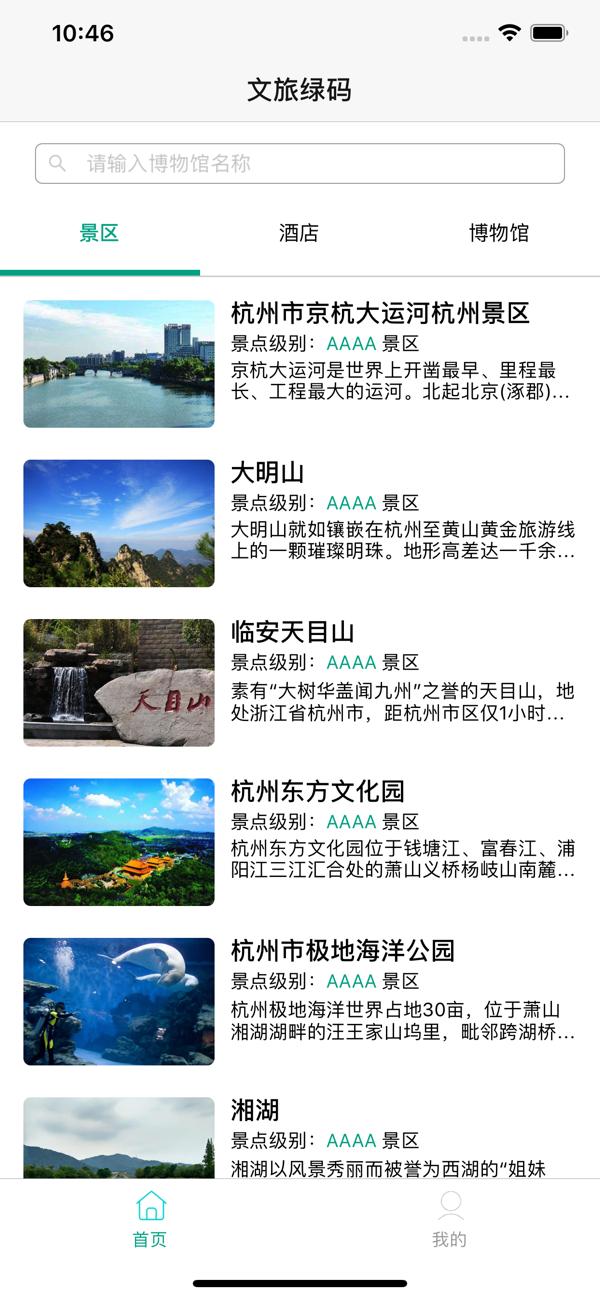 文旅绿码2