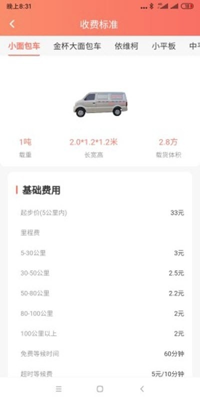 伙运叫车2