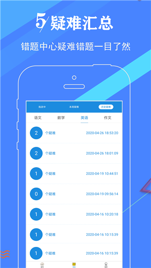 作业妈咪软件2